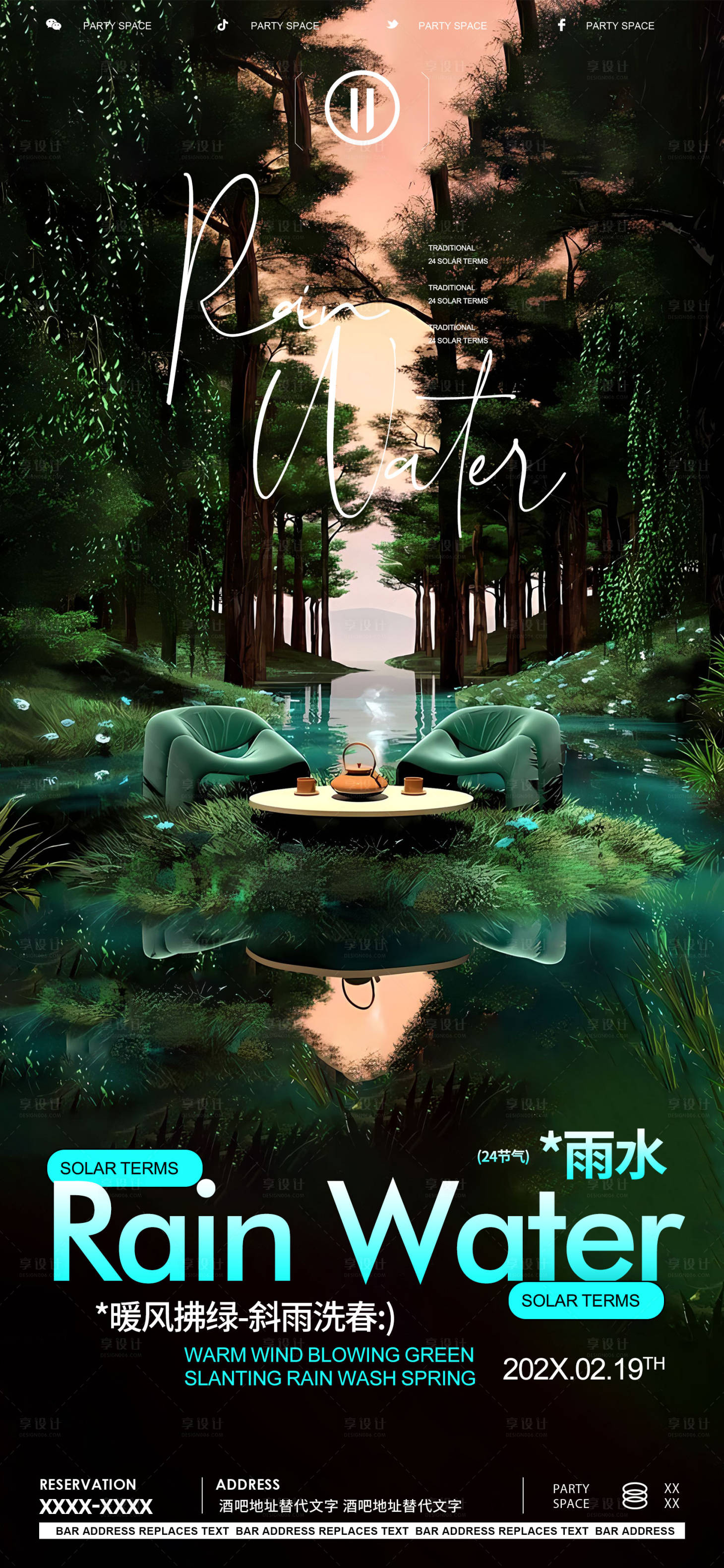 源文件下载【享设计】搜索编号：49650021926299951【雨水海报】