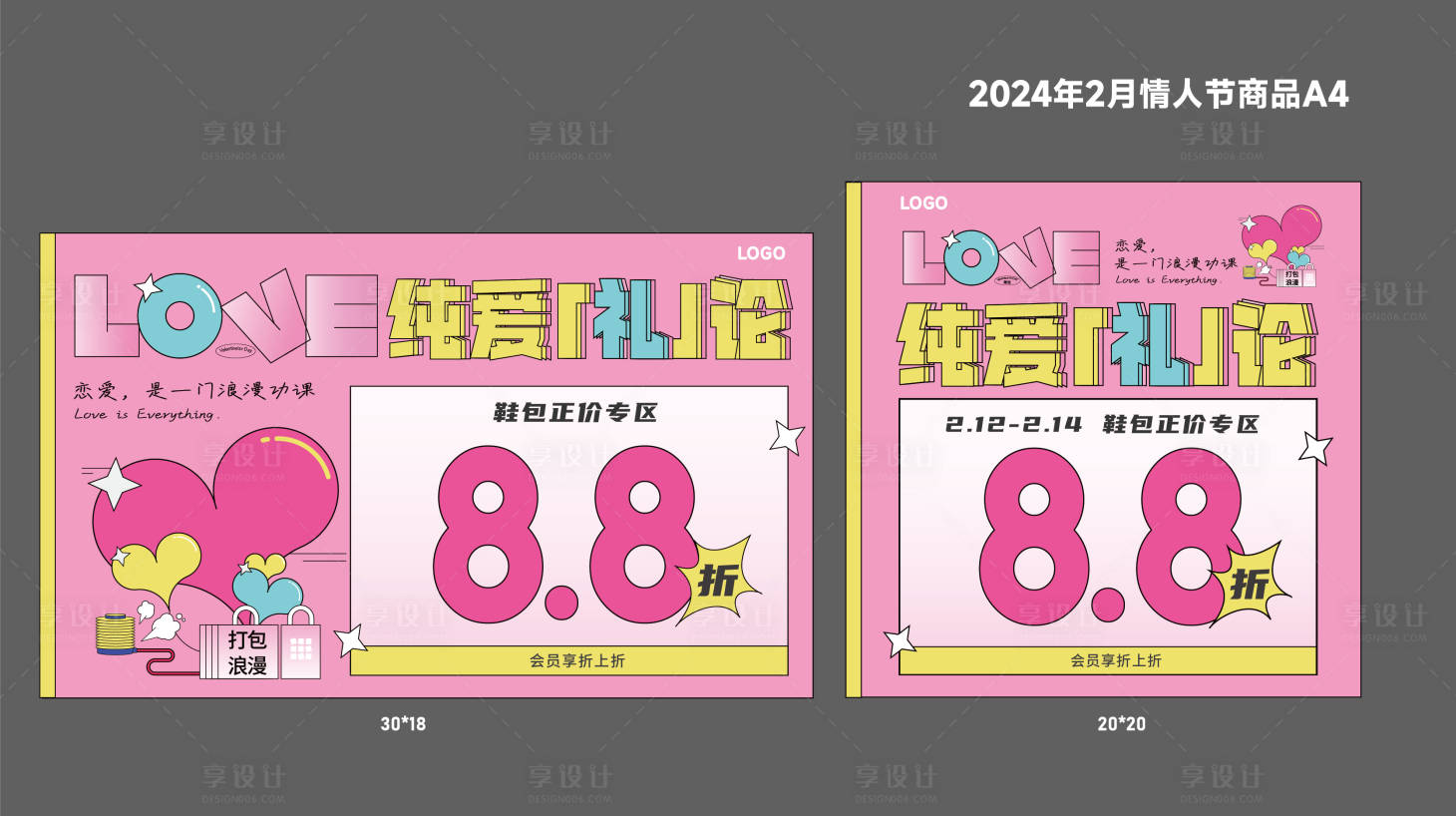 源文件下載【享設計】搜索編號：63870021915065439【2024年粉色孟菲斯情人節海報】