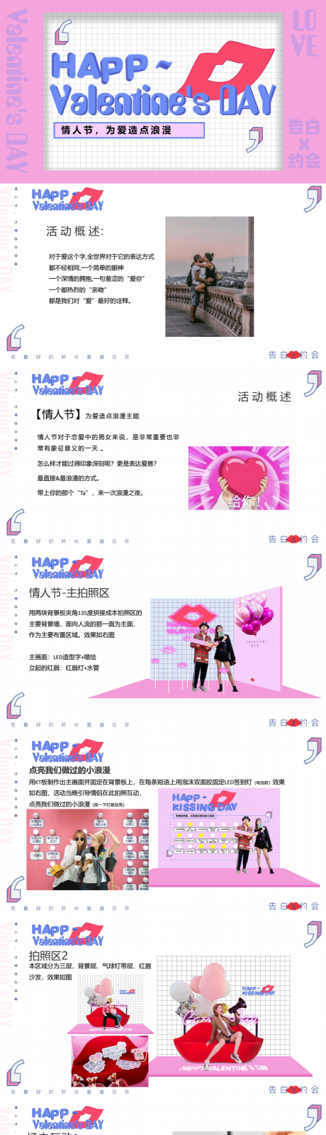 源文件下载【情人节活动方案PPT】编号：90770021911218145