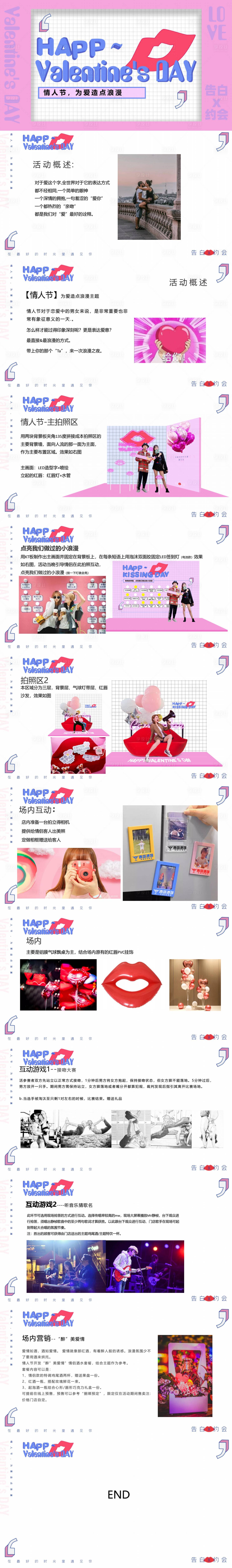 源文件下载【情人节活动方案PPT】编号：90770021911218145