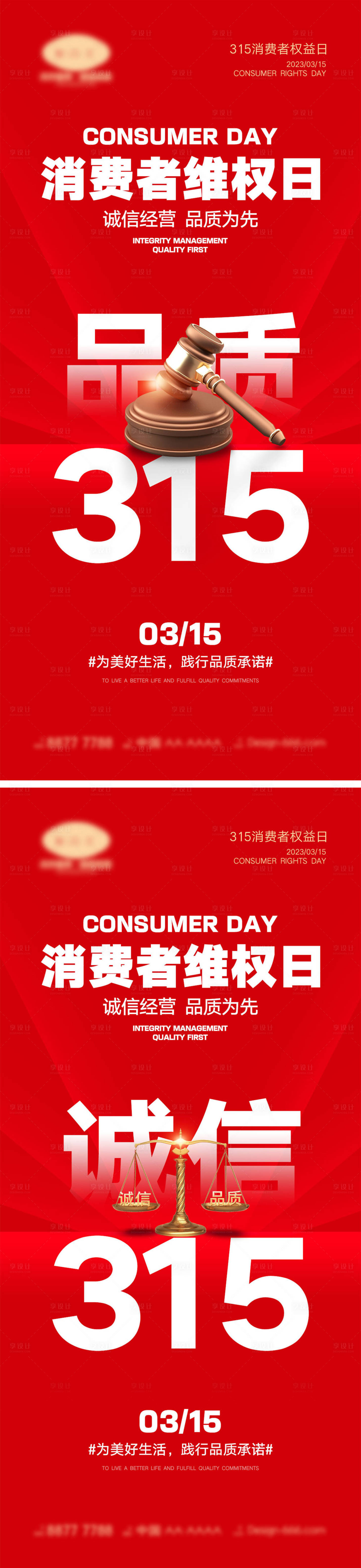 源文件下載【享設計】搜索編號：44190022047537697【315消費者權益日海報】