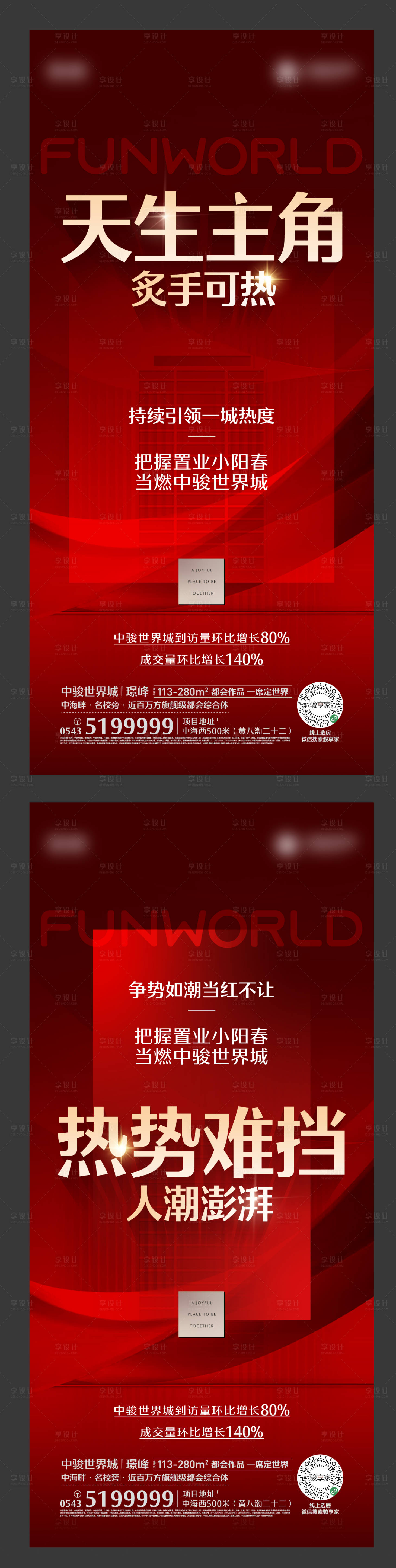 源文件下載【享設(shè)計(jì)】搜索編號(hào)：41700022133444901【地產(chǎn)熱銷(xiāo)海報(bào)】
