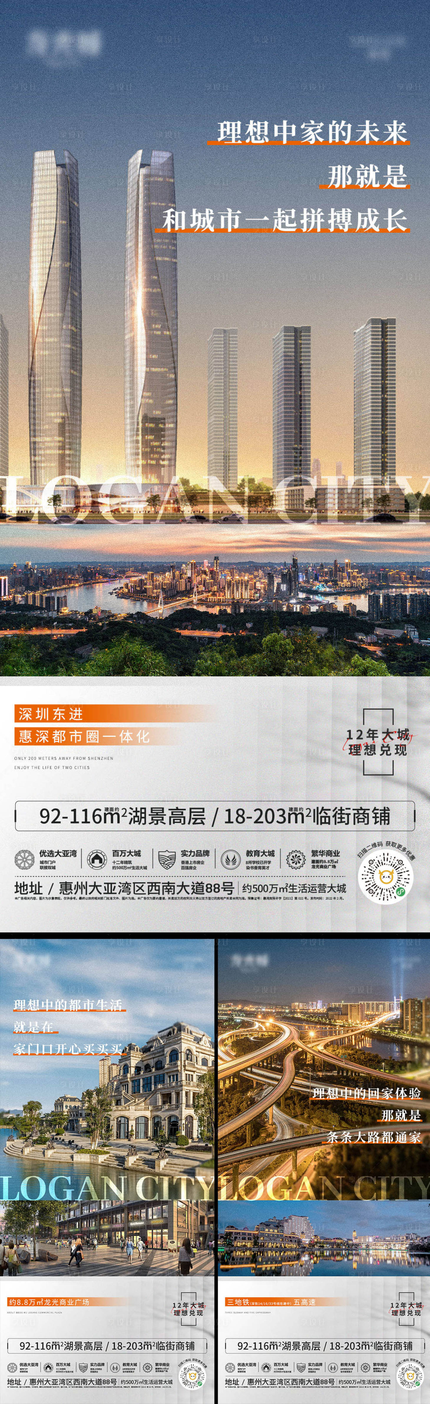 源文件下载【享设计】搜索编号：87670022017411888【地产配套价值点海报】