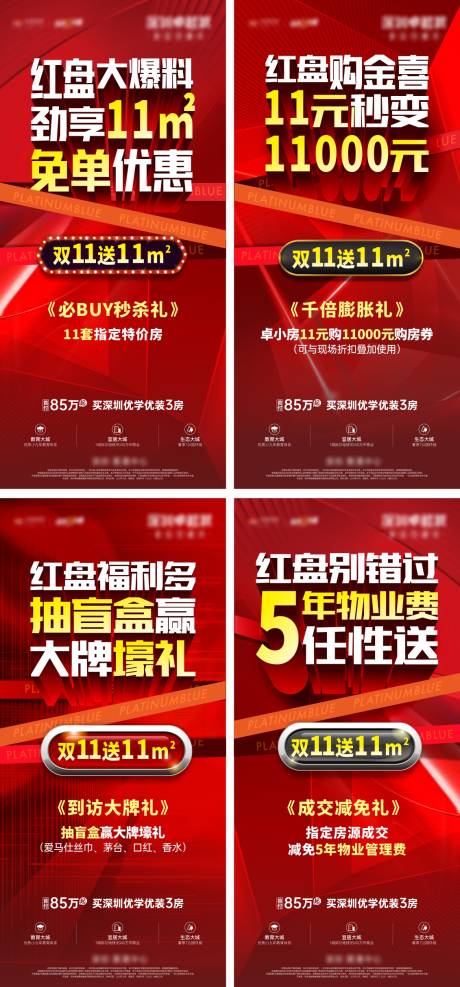 源文件下载【享设计】搜索编号：38870022037522738【地产双11促销海报】