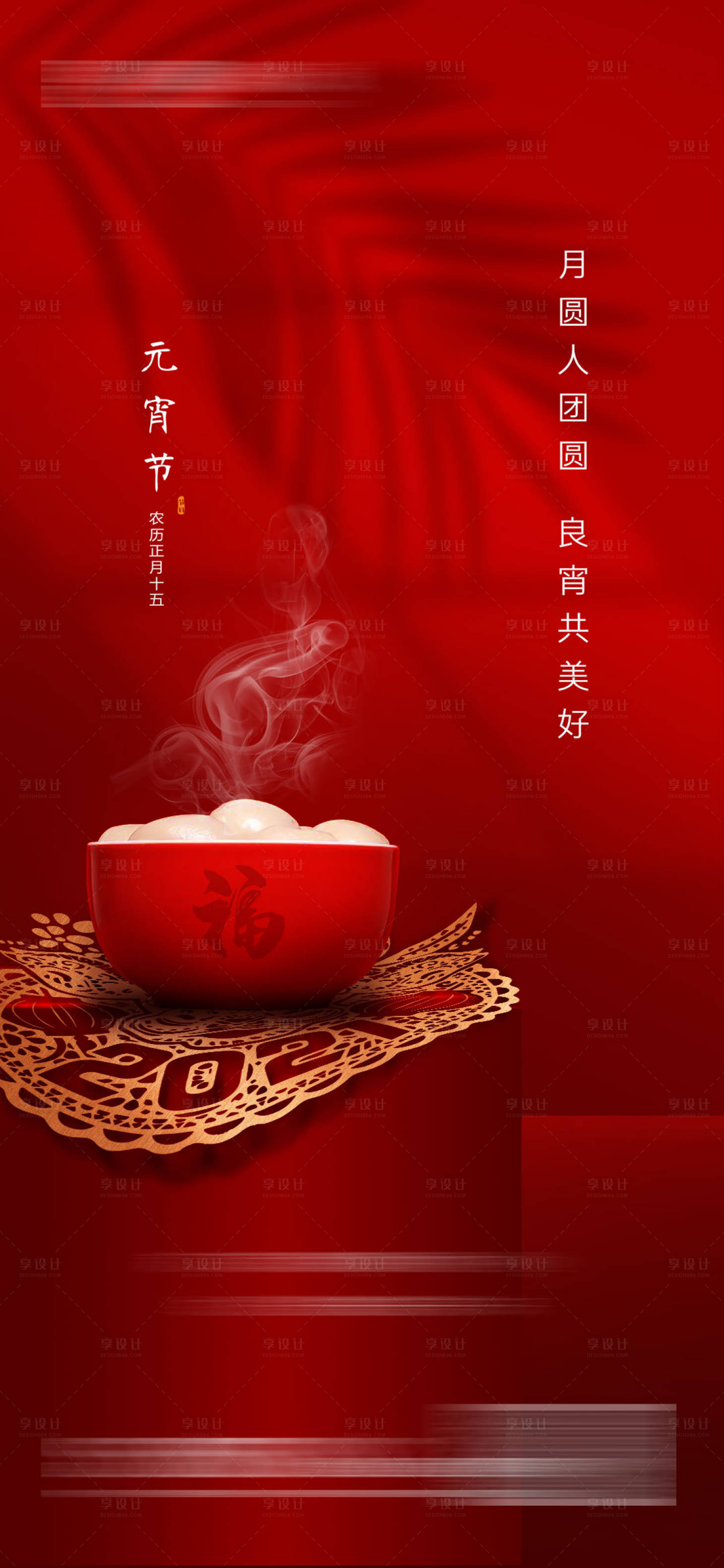 源文件下载【享设计】搜索编号：96290021880128417【元宵节海报】