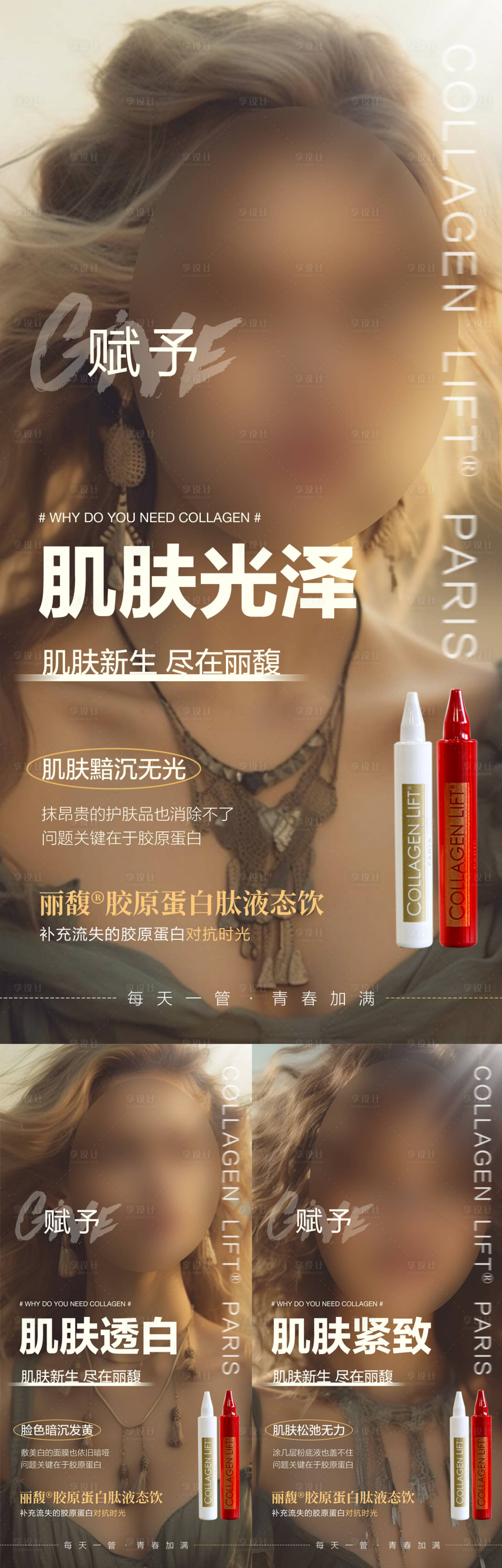 源文件下載【享設計】搜索編號：91560022019811872【醫美膠原蛋白海報】