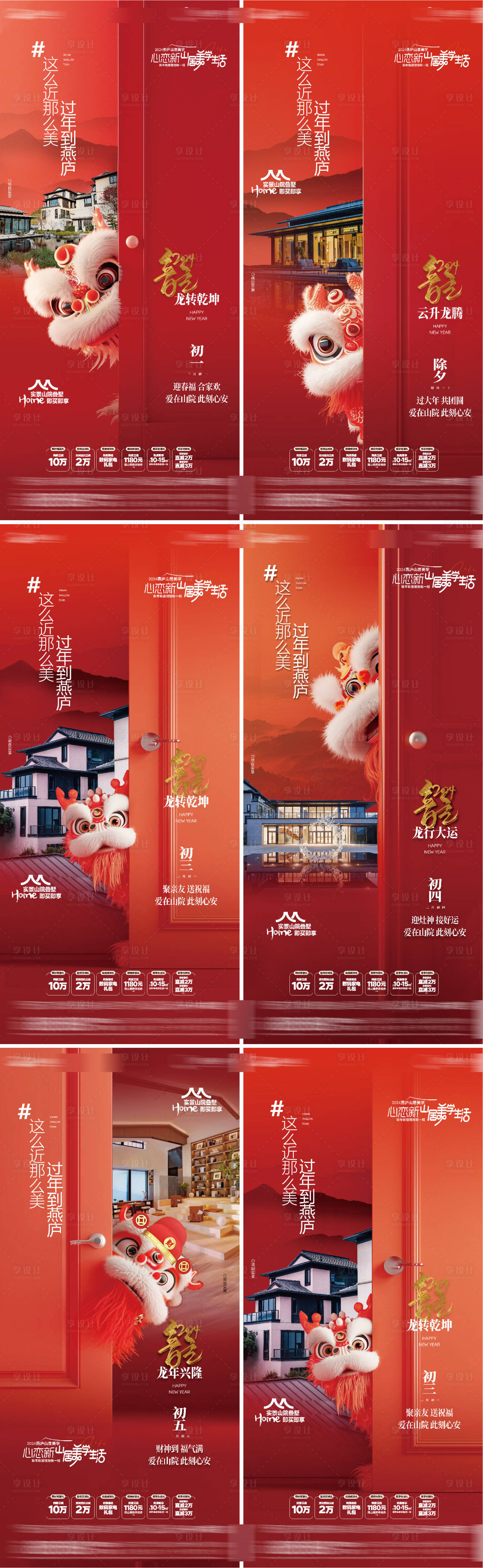 源文件下載【享設計】搜索編號：14000021899983689【新年系列海報】