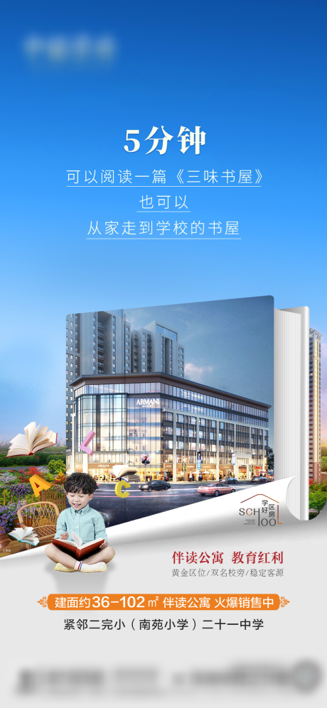 源文件下载【商业公寓地产海报】编号：25900022045825217