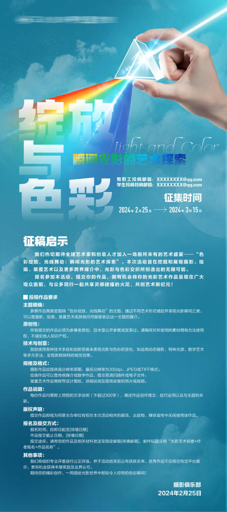 源文件下载【摄影展征稿启事海报】编号：46510022147923342