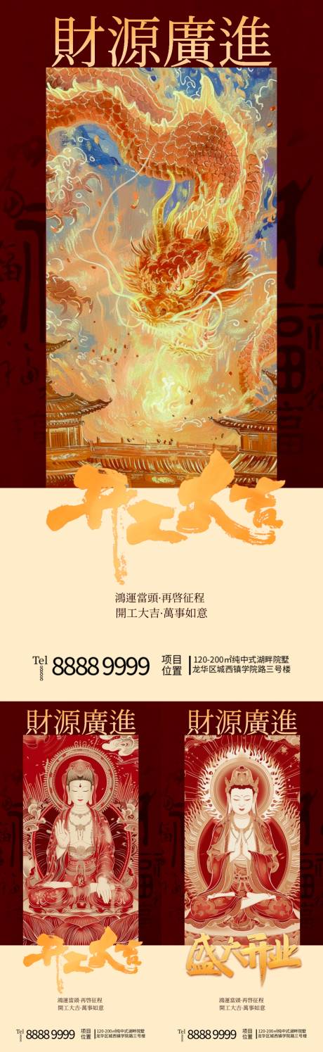 源文件下载【龙年开工大吉喜庆海报】编号：28400021949177599