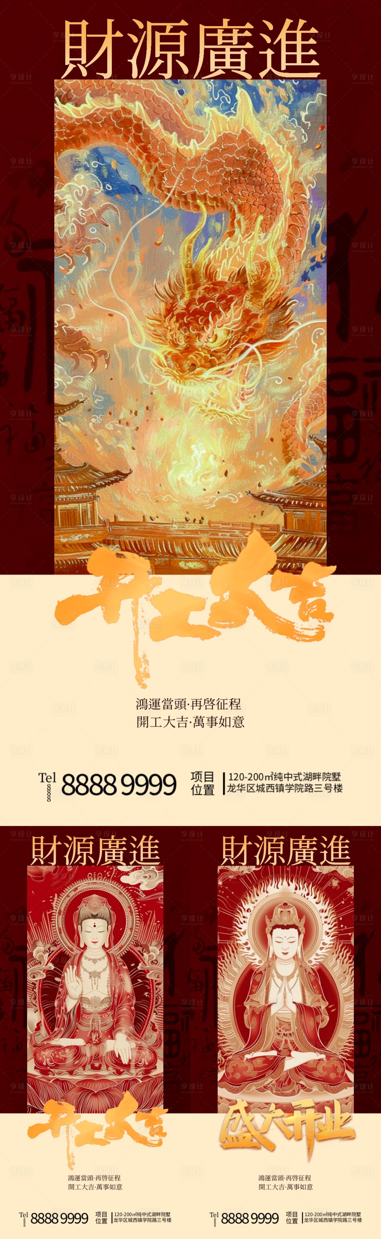 源文件下载【享设计】搜索编号：28400021949177599【龙年开工大吉喜庆海报】