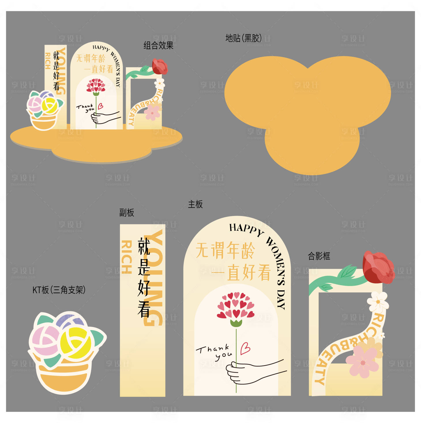 源文件下载【女神节活动美陈】编号：20300022003137884