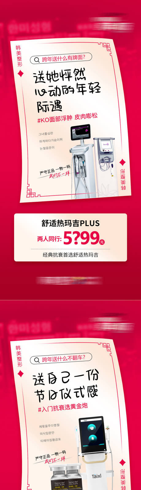 源文件下载【享设计】搜索编号：70070022072462673【医美海报 】