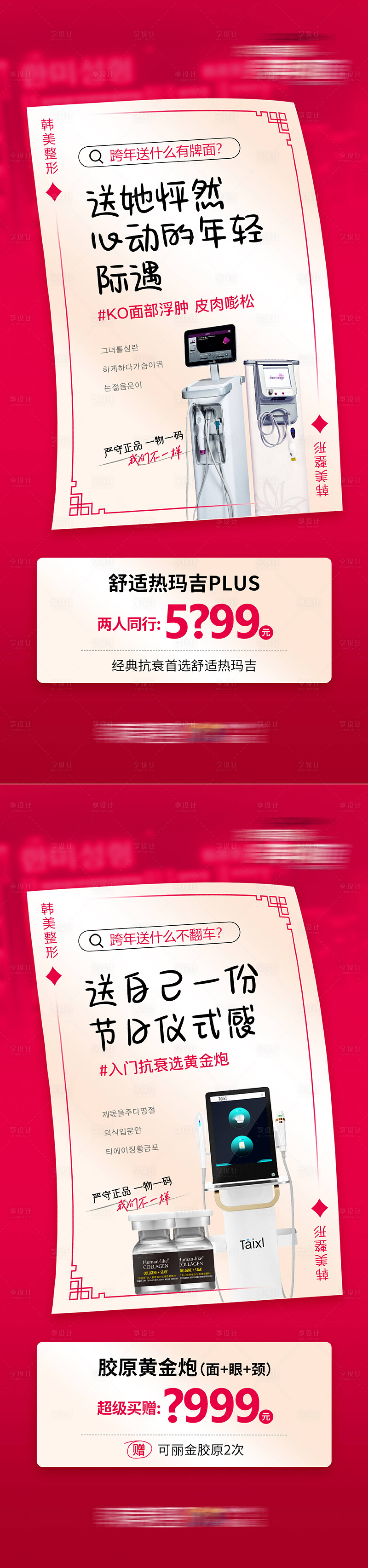 源文件下载【享设计】搜索编号：70070022072462673【医美海报 】
