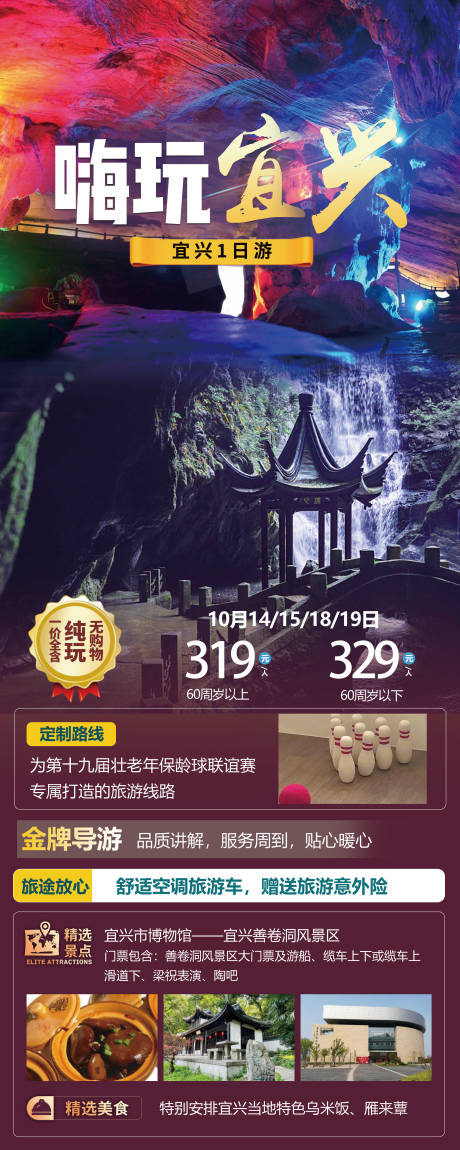 源文件下载【宜兴旅游】编号：54800022141368613