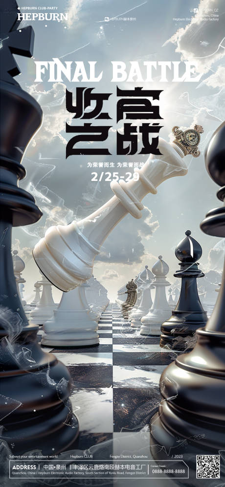 源文件下载【享设计】搜索编号：85060022031879743【收官之战创意场景】