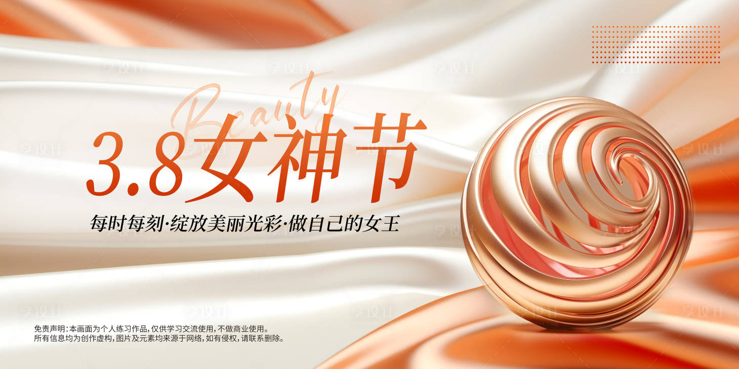 源文件下載【享設計】搜索編號：25720022153434303【婦女節(jié)醫(yī)美活動背景板】