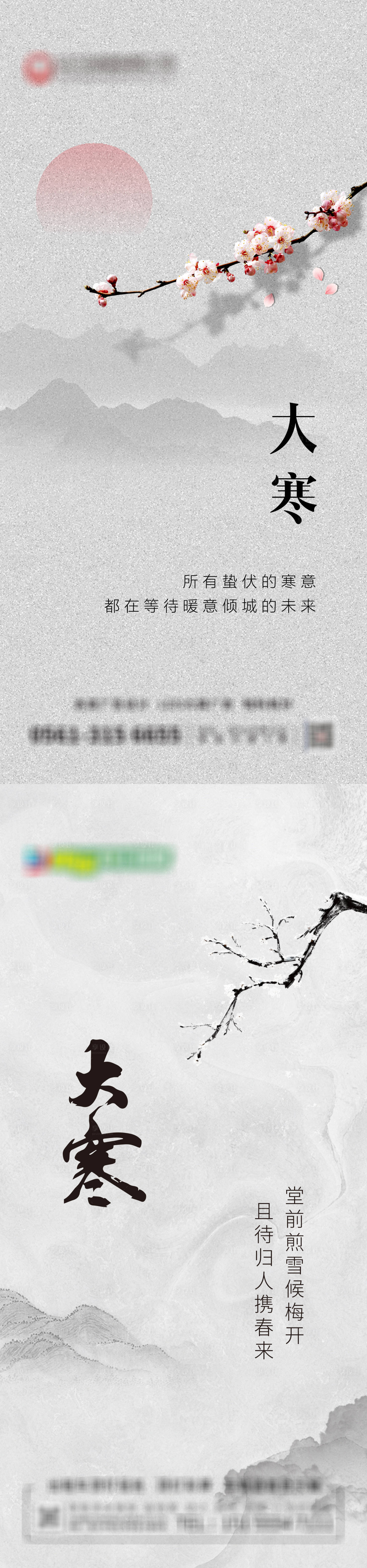 源文件下載【享設(shè)計】搜索編號：61420022201139581【大寒節(jié)氣海報】