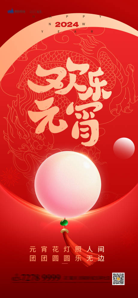源文件下载【享设计】搜索编号：35640021987264933【元宵节节日海报】