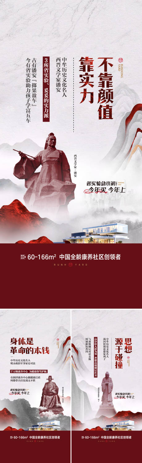 源文件下载【地产历史人物价值点海报】编号：99660022083758692