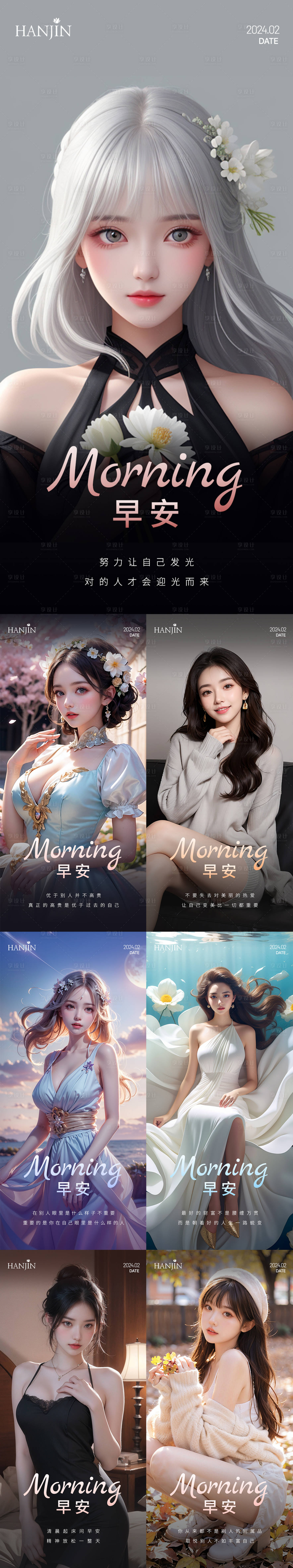 源文件下载【医美早安图AI美女海报】编号：98930021962765399