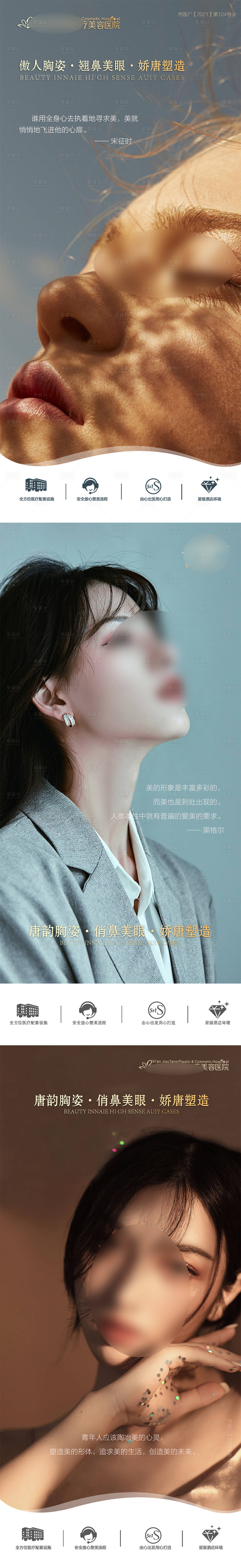 源文件下载【享设计】搜索编号：11250021879511815【医美整形早安图 】