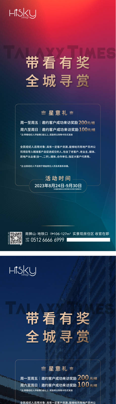 源文件下载【红色全民经纪人海报】编号：80470021847232747