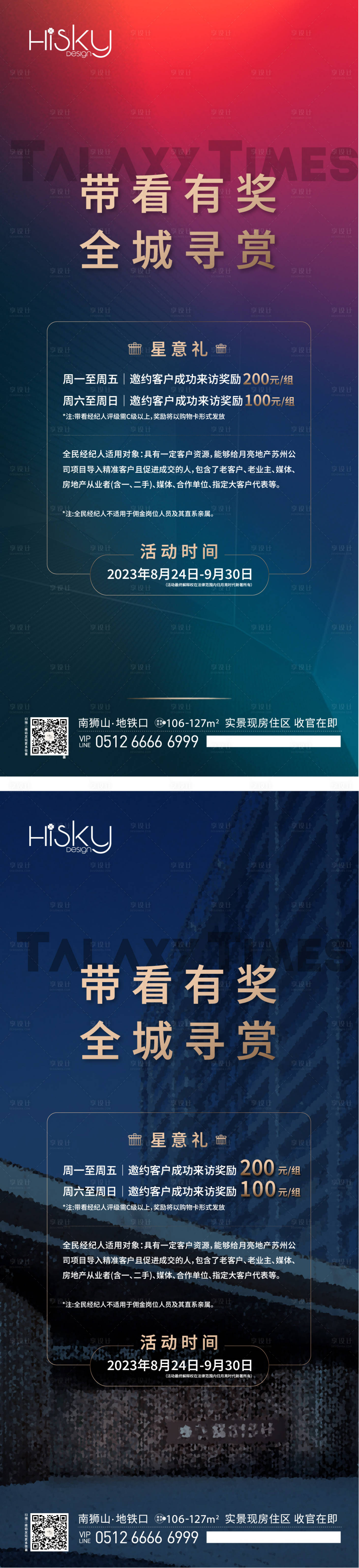 源文件下载【红色全民经纪人海报】编号：80470021847232747