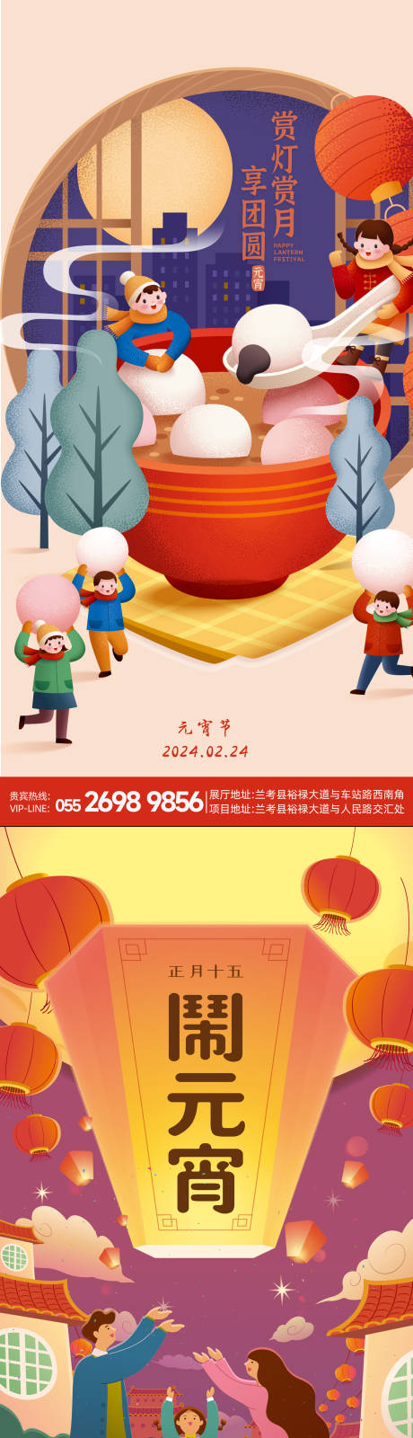 源文件下载【元宵节花灯节系列海报】编号：17070021920349616