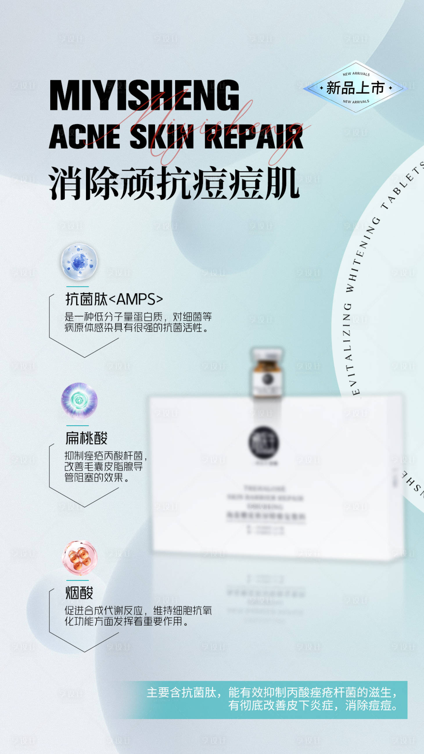 源文件下載【享設計】搜索編號：42860022177401799【醫美產品宣傳海報】