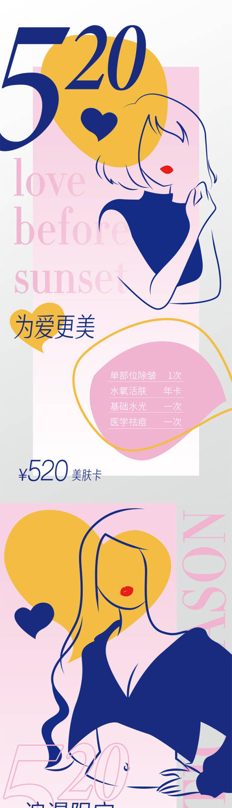 源文件下载【情人节520海报】编号：54380021907629936