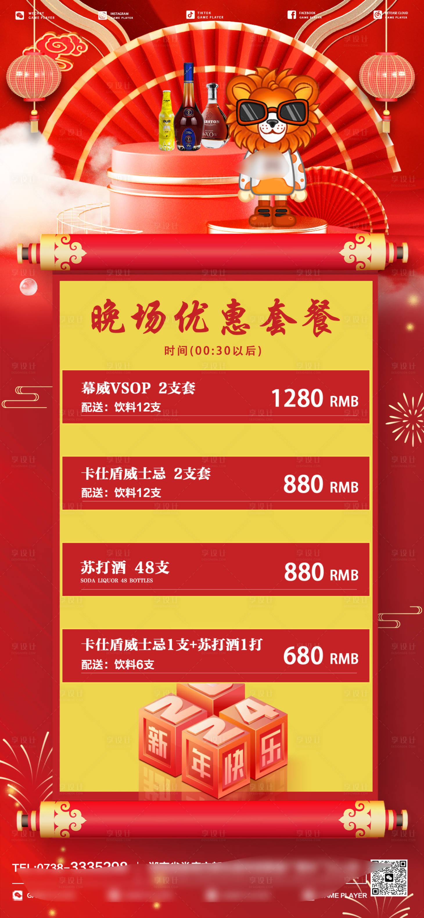 源文件下载【享设计】搜索编号：81750021899222494【酒吧新春龙年酒水套餐海报】