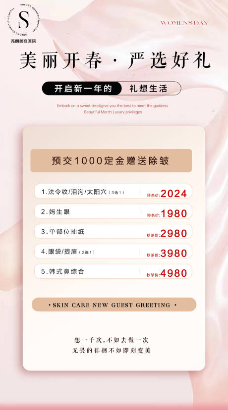源文件下载【医美轻奢卡项促销海报】编号：21460022149249464
