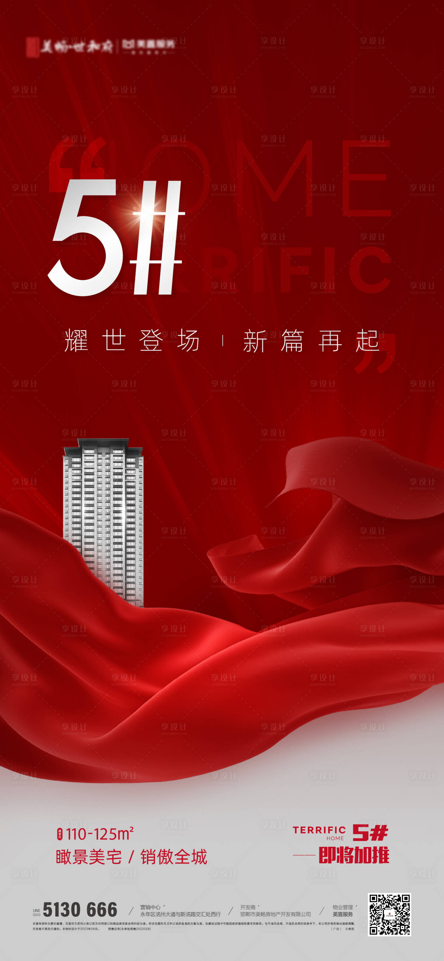 源文件下载【享设计】搜索编号：31160021911821552【地产海报】
