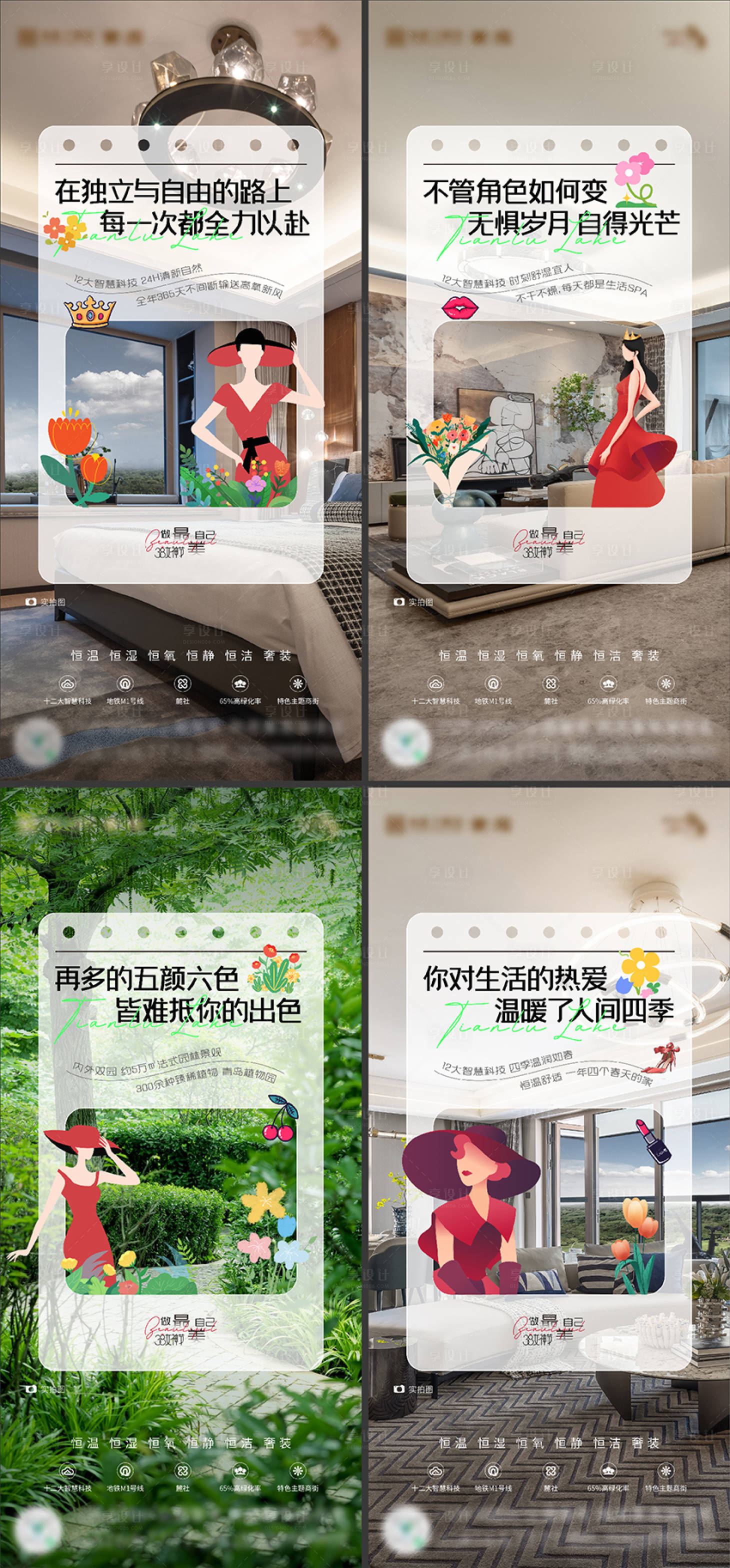 源文件下载【享设计】搜索编号：22210022214854048【地产妇女节女神节户型园林系列价值点】