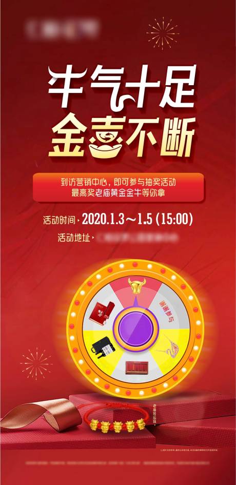 源文件下載【金喜不斷抽獎活動海報】編號：99380022141314882