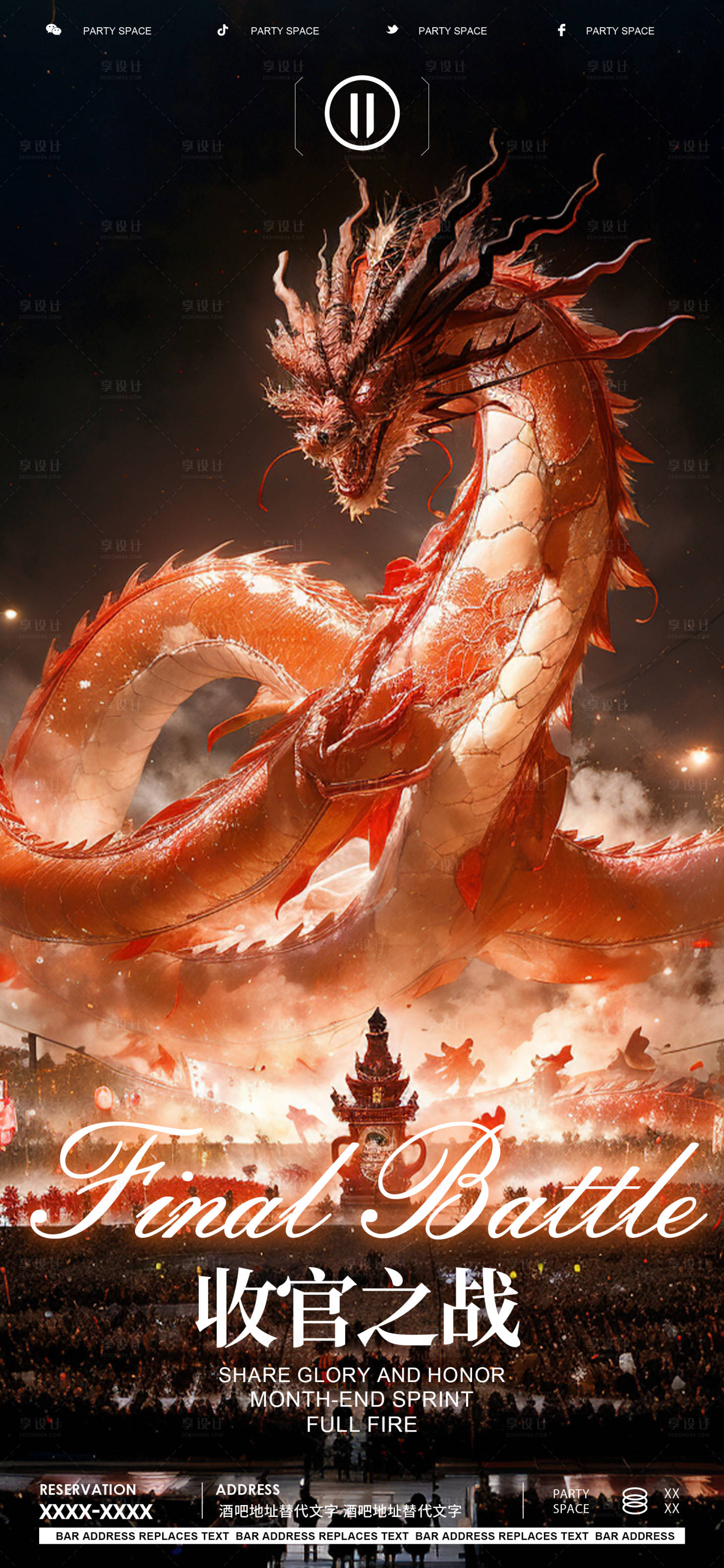 源文件下载【享设计】搜索编号：87540022110084849【收官之战酒吧夜店海报】