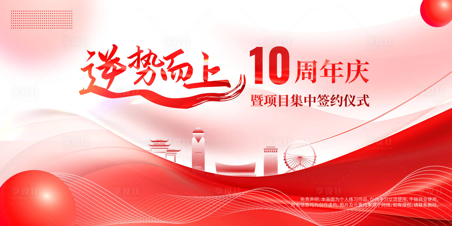 源文件下载【周年庆典红色背景板】编号：50550022090873809
