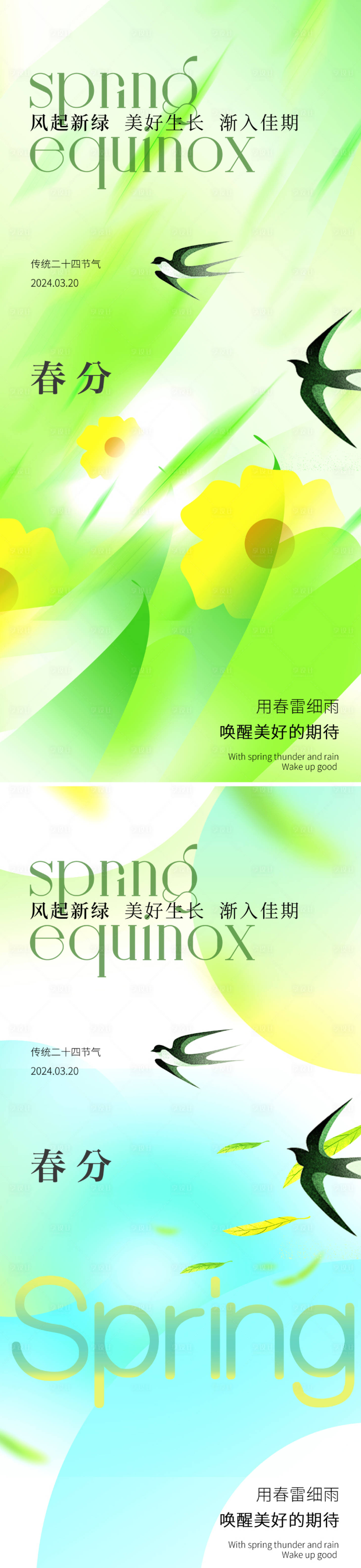 源文件下载【享设计】搜索编号：56710022043014870【弥散风春分节气海报】