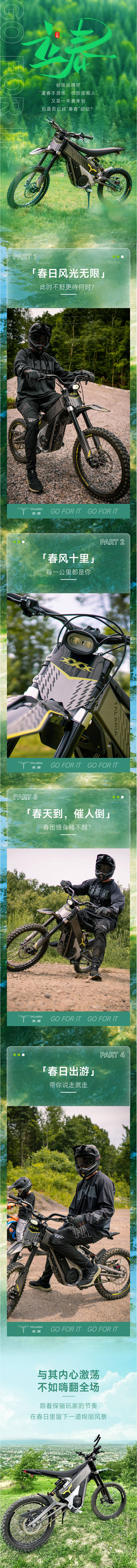 源文件下载【立春节气海报】编号：22070022021491019