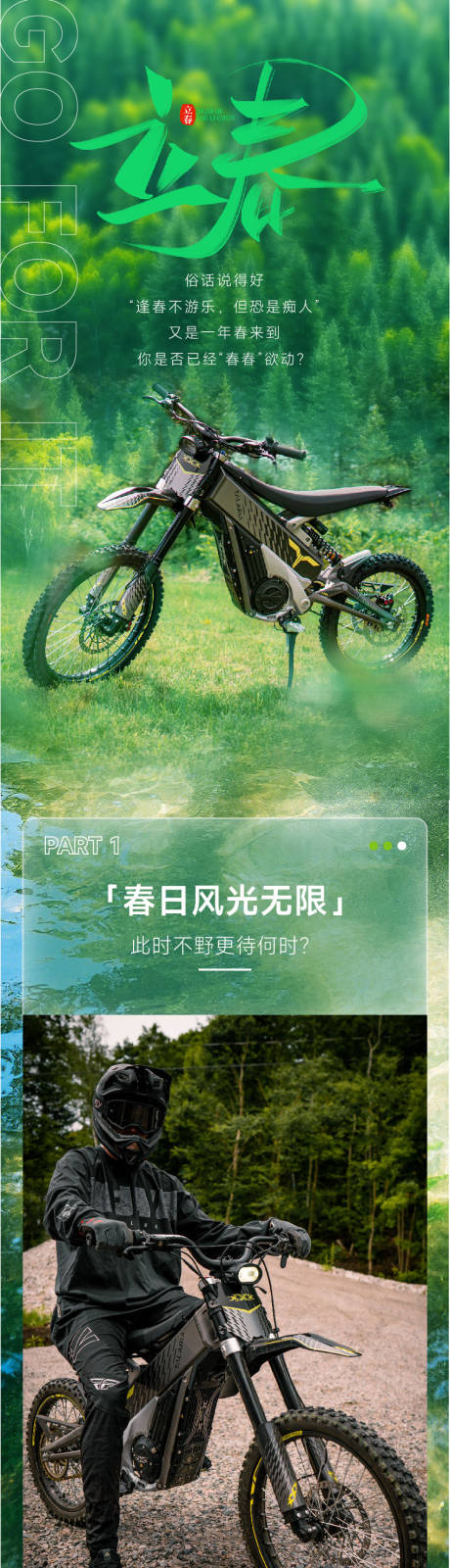 源文件下载【立春节气海报】编号：22070022021491019