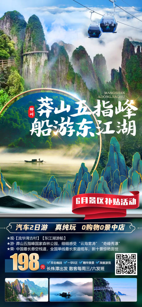 源文件下载【莽山东江湖旅游海报】编号：99440022062575180