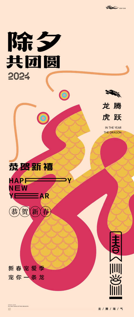 源文件下载【龙字体创意新年喜庆海报】编号：31090021897318584