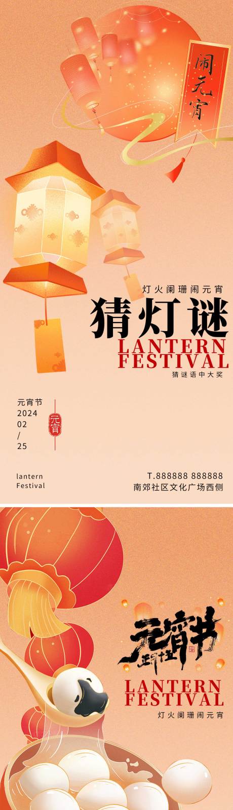 源文件下載【享設計】搜索編號：28580021970676908【元宵節(jié)海報】