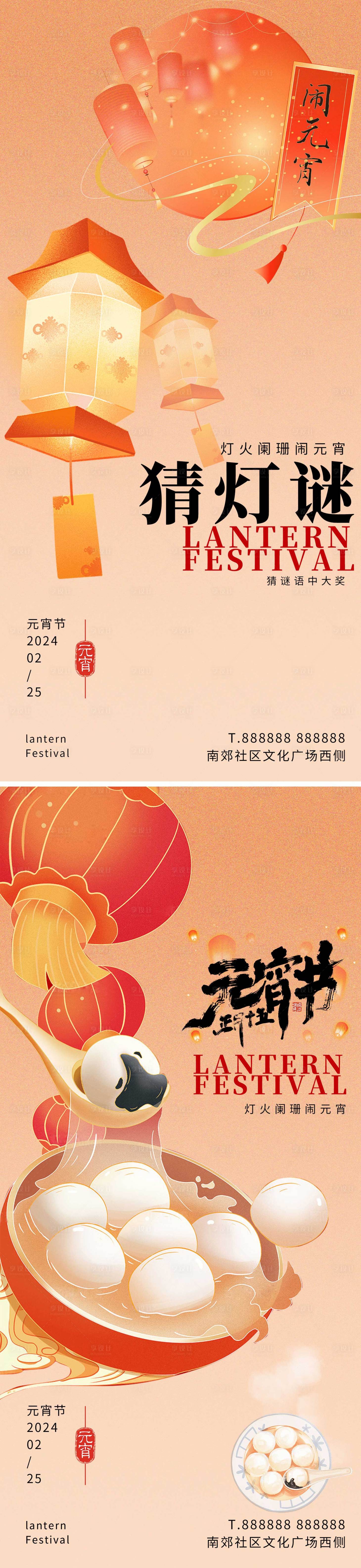 源文件下载【享设计】搜索编号：28580021970676908【元宵节海报】