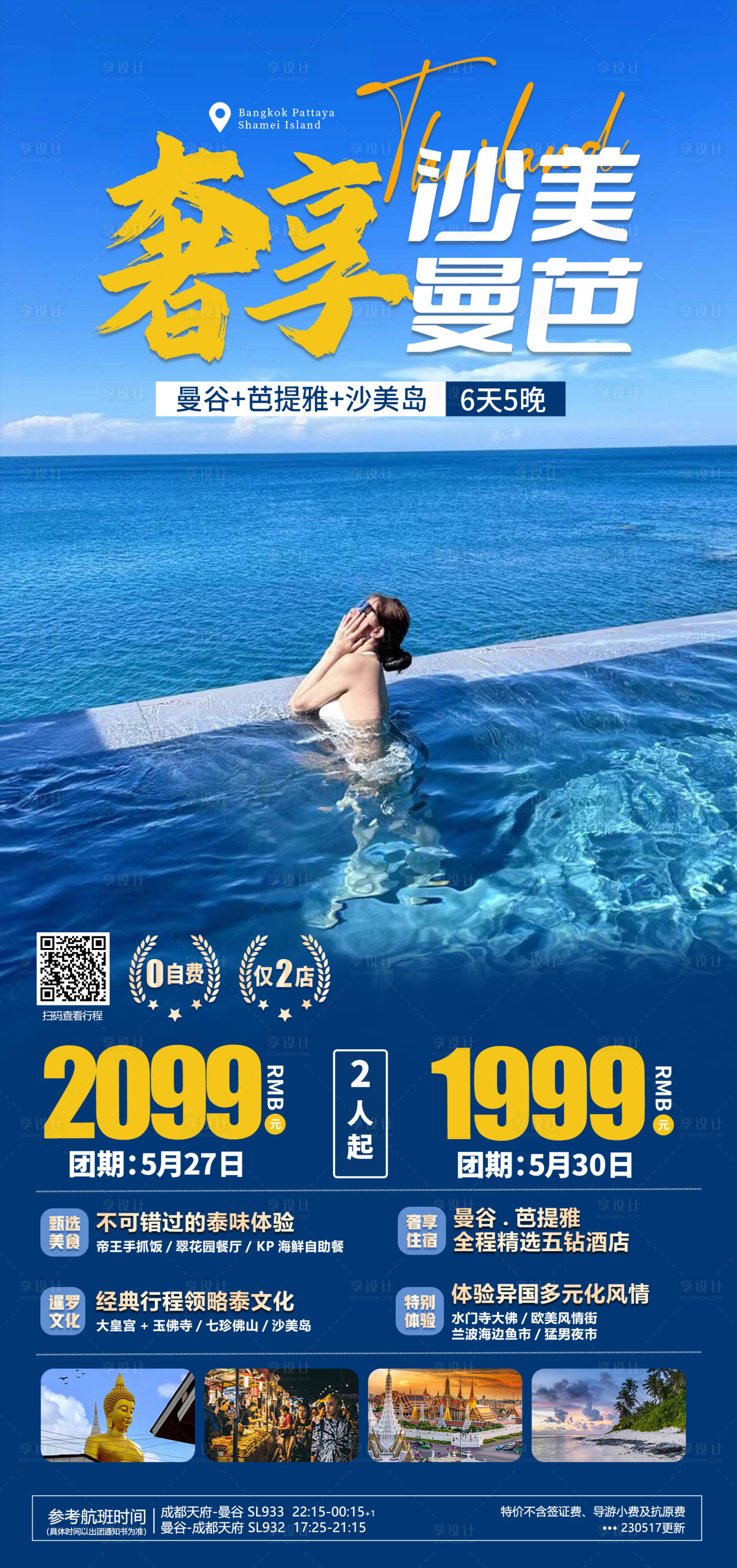 源文件下載【泰國旅游海報】編號：36230021862562010