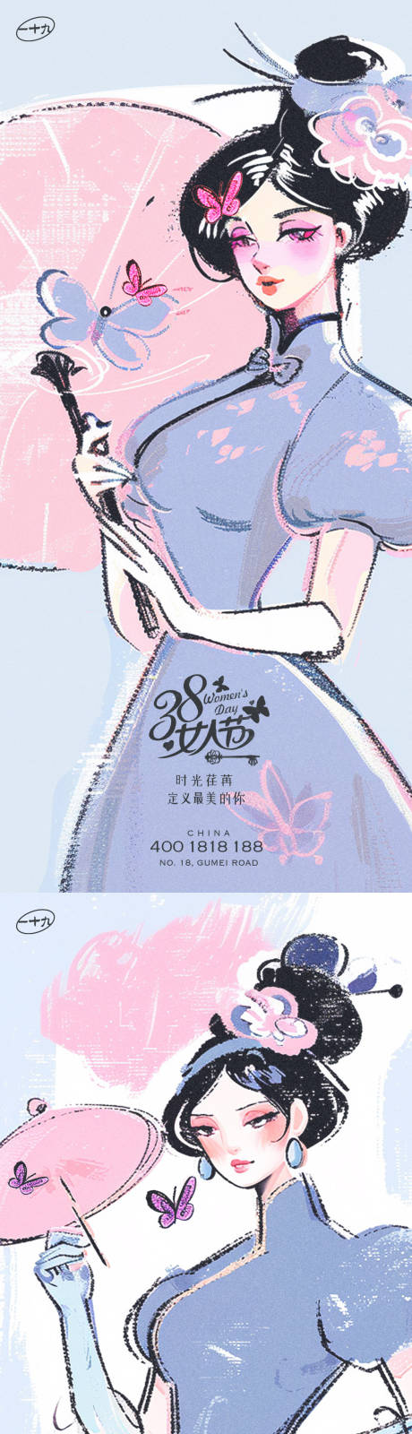 源文件下载【38妇女节海报】编号：83190022121939707