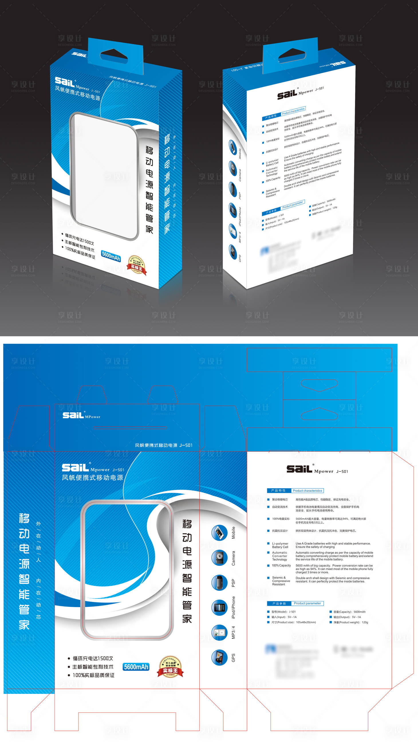 源文件下載【享設計】搜索編號：71110021973843597【便攜式移動電源包裝設計】