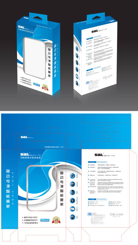 源文件下载【便携式移动电源包装设计】编号：71110021973843597