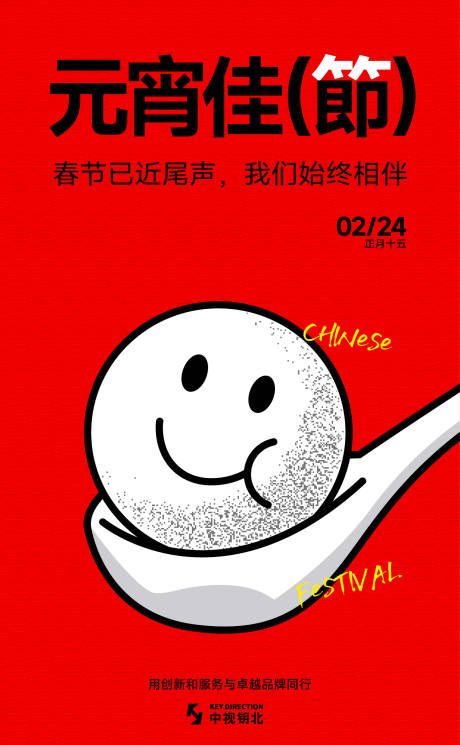 源文件下载【享设计】搜索编号：10370022068321724【元宵节海报】